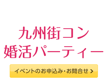 イベントのお申込み・お問合せ